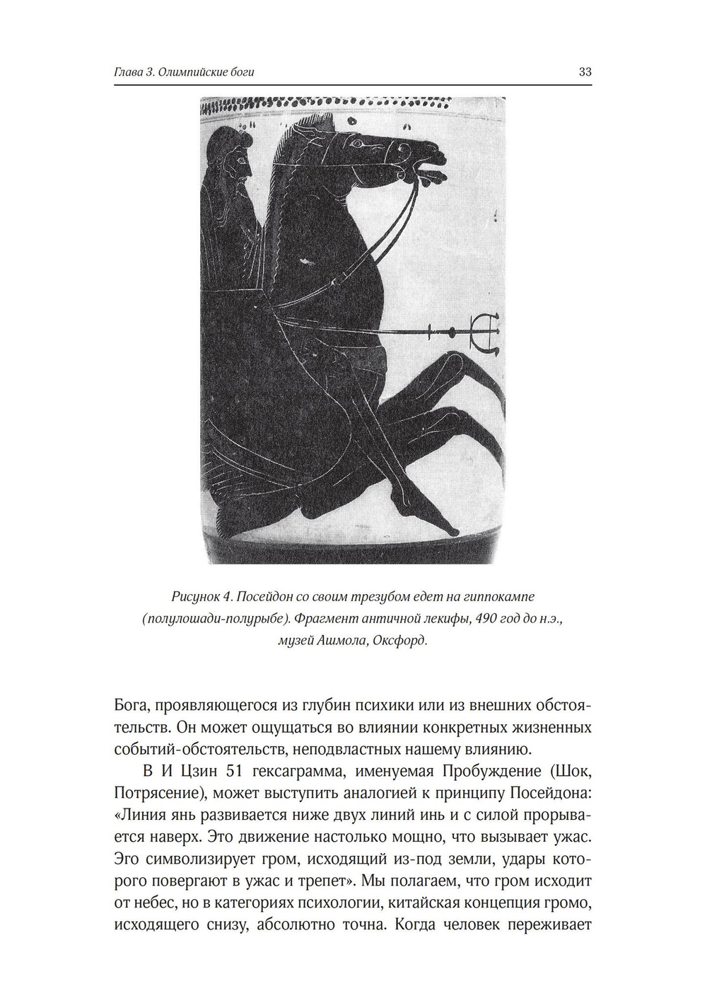 Душа в античности. Вечная драма