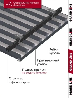 Комплект кубообразного потолка Grand Line Ш30/В30 1,7х1,7м Графит
