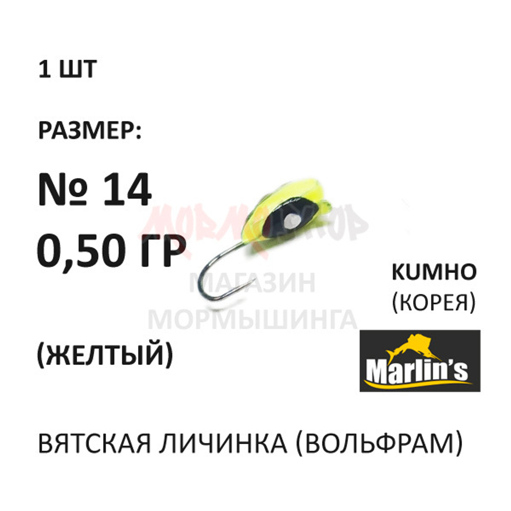 Вятская Личинка - мормышка 0,50 гр вольфрам, крючок №14 от Marlins