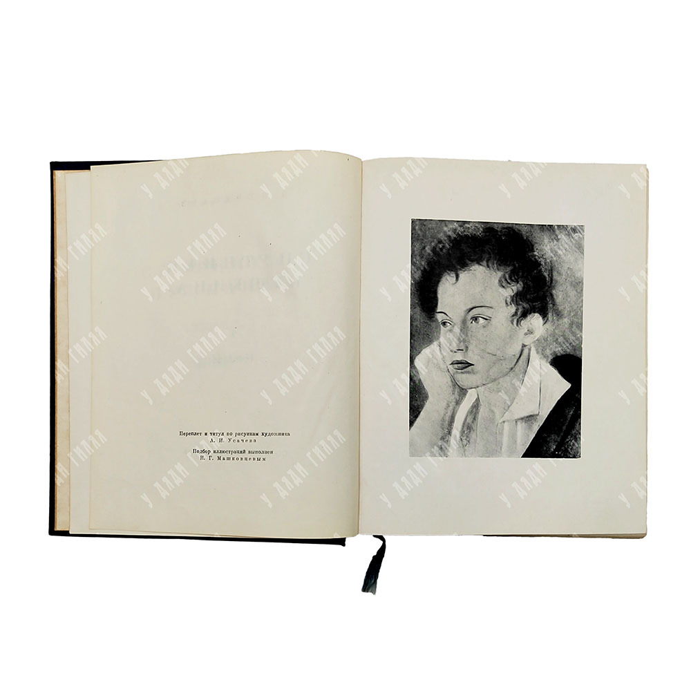 Вересаев В. Спутники Пушкина. В 2 т. Т. 1-2. М.: Советский пиатсель, 1937.