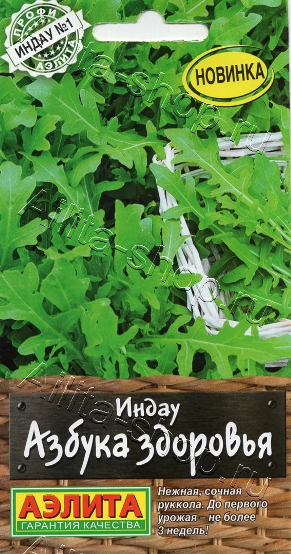 Индау (руккола) Азбука здоровья 0,3 гр (Аэлита)