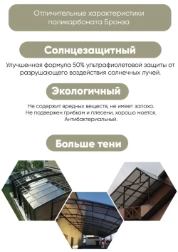 Сотовый поликарбонат бронза, Ultramarin, 10 мм, 6 метров, 1 лист