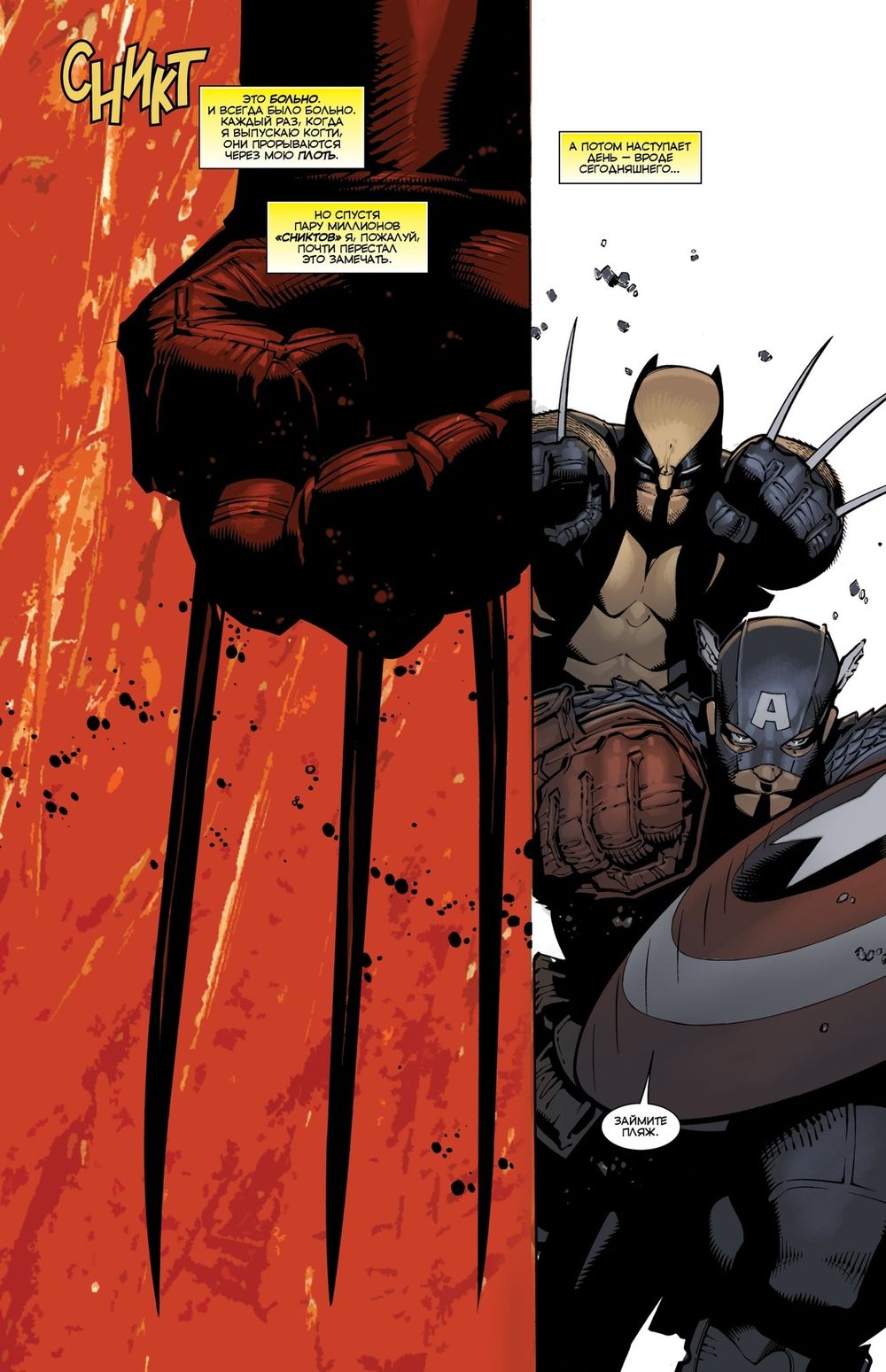 Комикс Росомаха и Люди Икс. Том 2