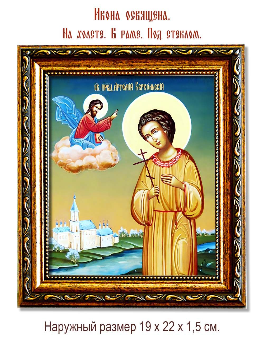 Артемий Веркольский православный отрок. Икона на холсте.