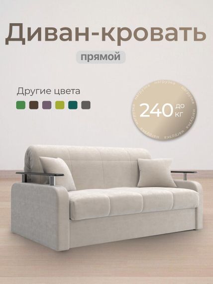 Диван Денвер 1,4 - Velutto 17 бежевый/  коричневая накладка