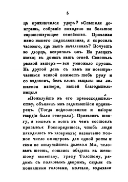 История царствования государыни императрицы Екатерины II. Часть 5 | А. А. Лефорт