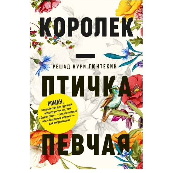 Королек птичка певчая