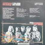 Александр Барыкин, Карнавал / Букет (LP)