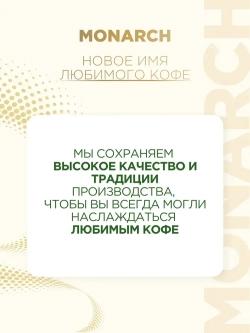 Кофе в зёрнах Monarch Crema, 1 кг