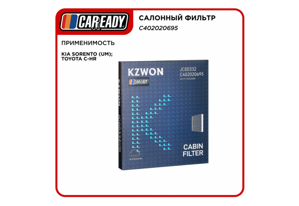 Салонный фильтр для KIA SORENTO (UM); TOYOTA C-HR (USA), CAREADY арт. C402020695