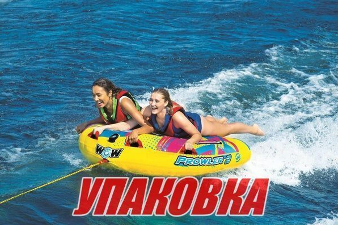 Баллон буксируемый Prowler 2P с электрическим насосом и буксирным тросом (упаковка из 2 шт.)