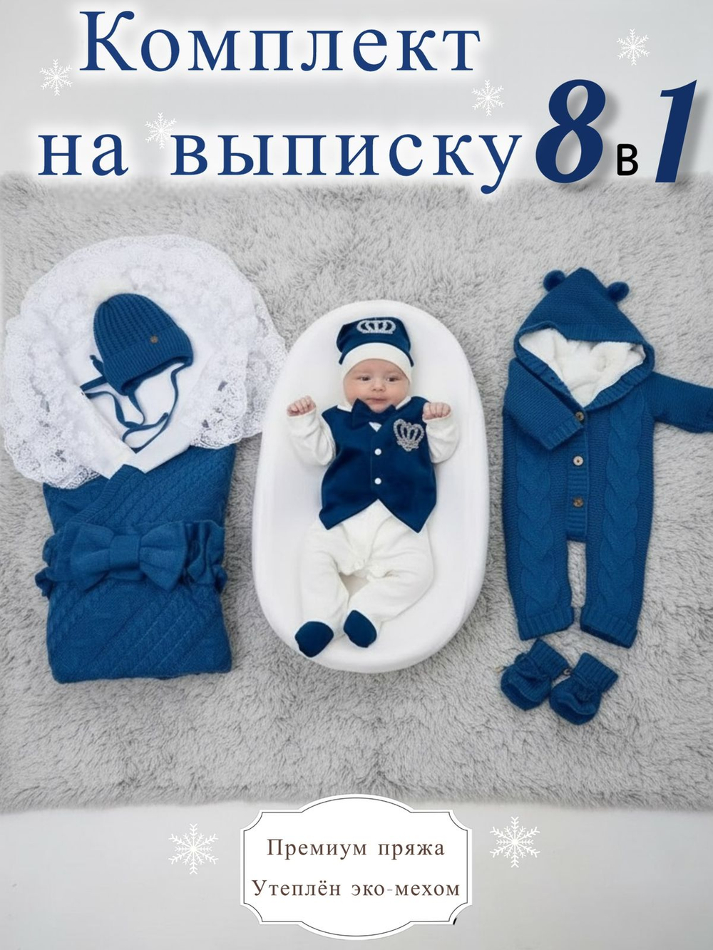 Конверт на выписку для новорожденных