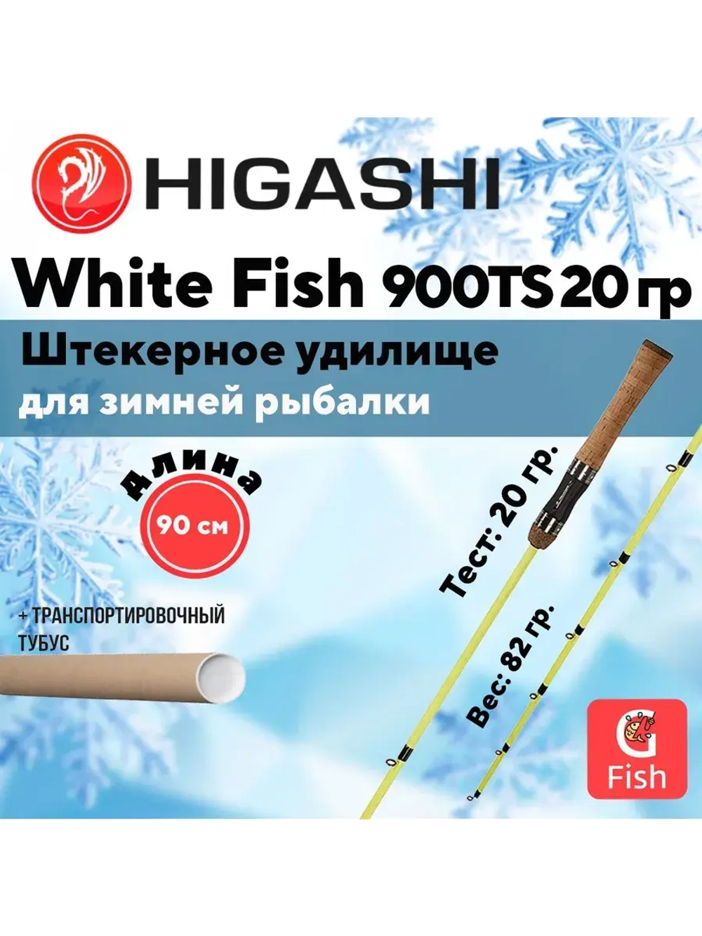 Удилище зимнее White Fish-310 5гр