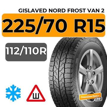 Gislaved Nord Frost Van 2 SD 8PR 225/70 R15C 112/110R шип.