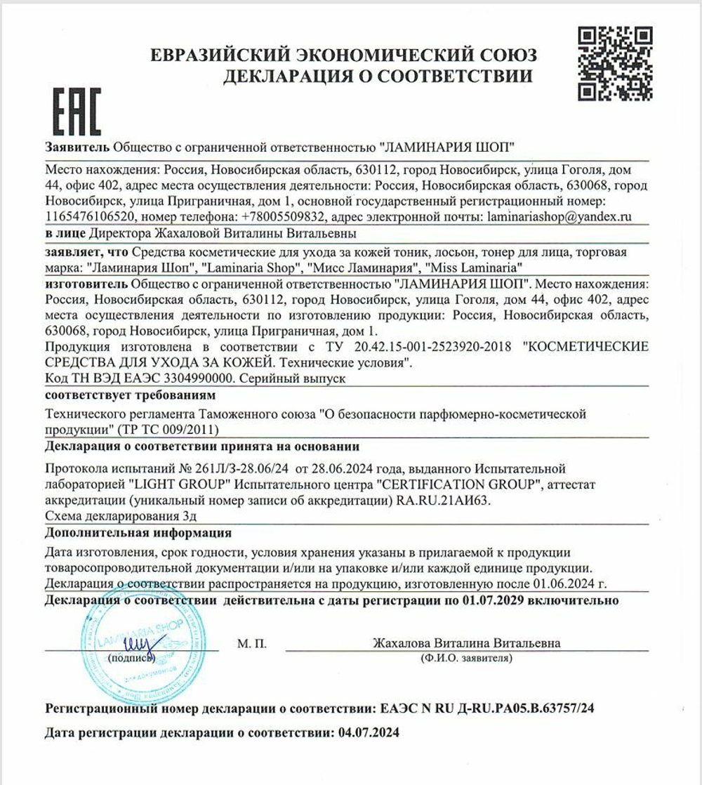 Тоник для лица JaMe Skin «Зеленое алоэ», с гиалуроновой кислотой и экстрактом ромашки, 100 мл