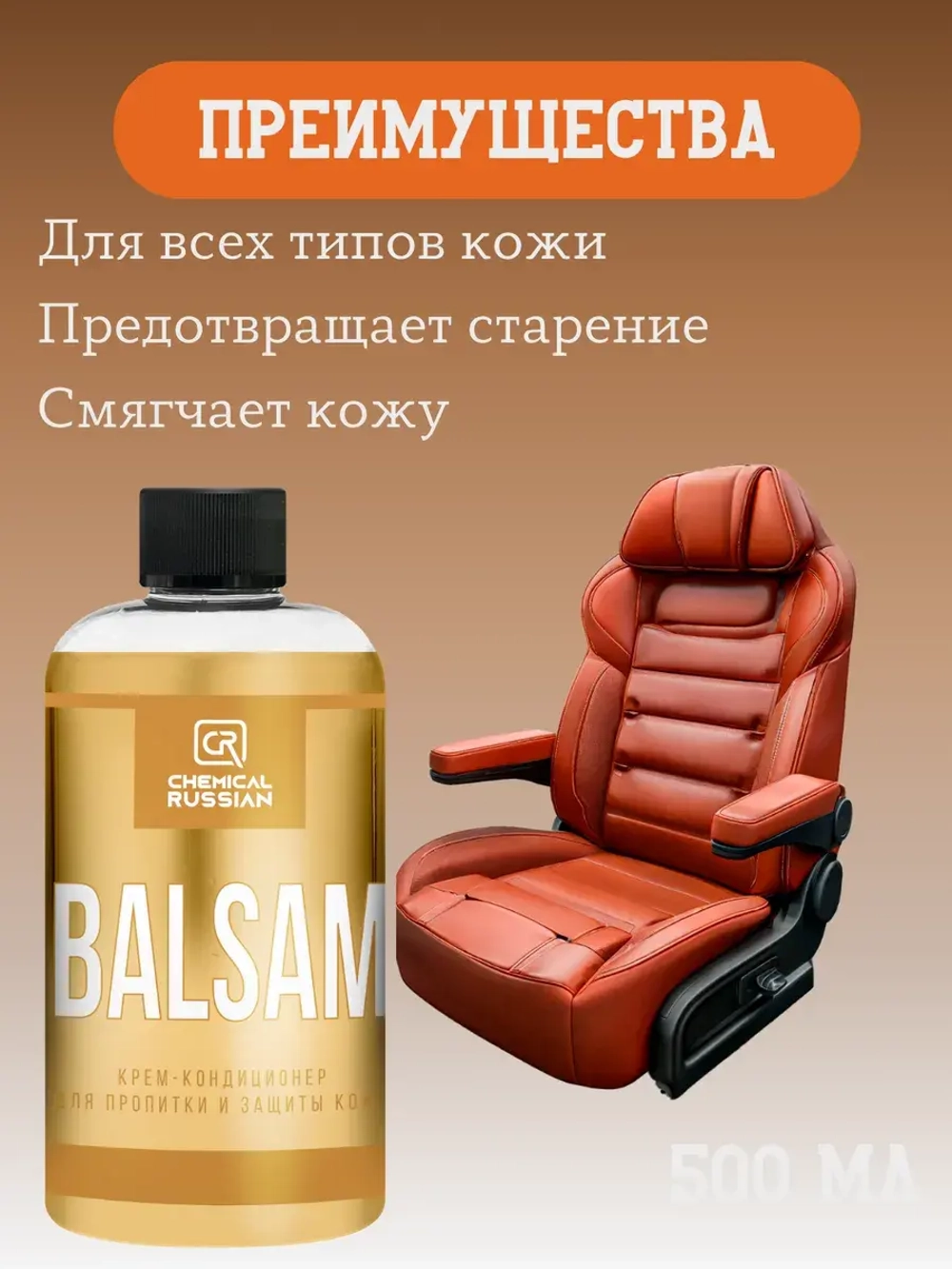 Chemical Russian Balsam - Кондиционер для кожи, 500 мл