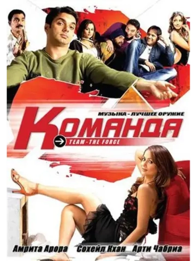 Команда (2009) (DVD-R)