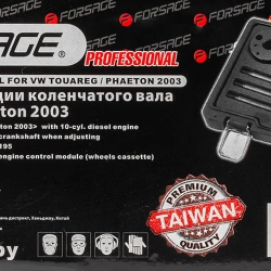 Набор фиксаторов для обслуживания двигателей VW Touareg/ Phaeton 5пр., в кейсе ''Pemium'' Forsage F-908G16D