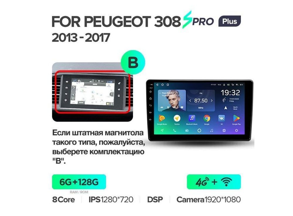 Магнитола Teyes SPRO Plus 6-128 Peugeot 308 T9 2013 — 2017 9.0&quot; (B)
