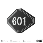 Номерок на дверь квартиры 601, для кабинета, офиса, шильдик 9 х 7 см, черный, Айдентика Технолоджи