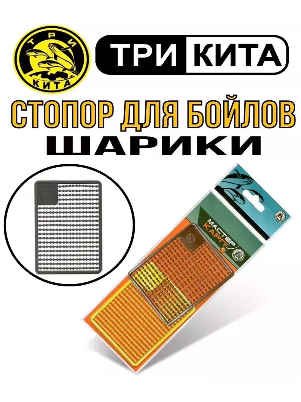 Стопор для бойлов универсальный большой 35мм
