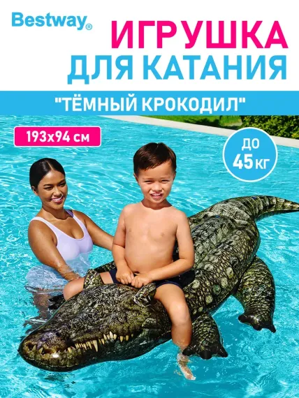 Игрушка для катания верхом Bestway Темный крокодил 193х94 см