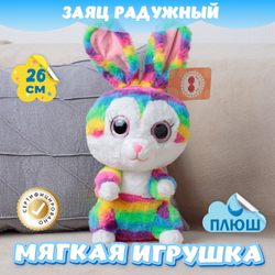 Мягкая игрушка Радужный Зайка девочке и мальчику в подарок