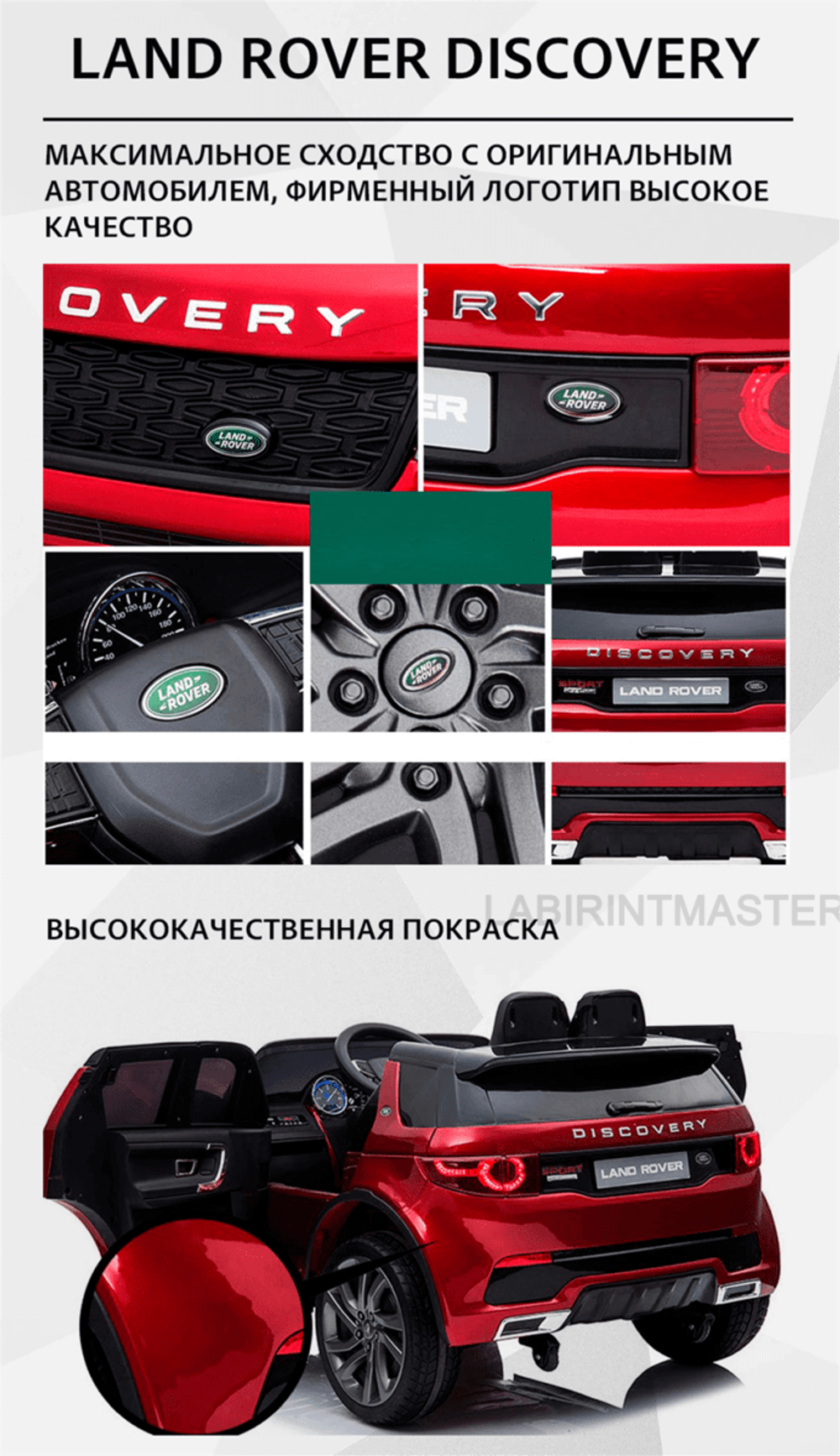 Электромобиль детский "LAND ROVER DISCOVERY" 12V,белый