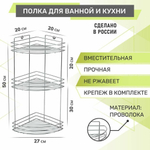 Полка 3-х ярусная угловая 200*270*500мм, хром