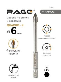 Сверло по стеклу и керамике 6 мм Quadro-X HEX RAGE by VIRA