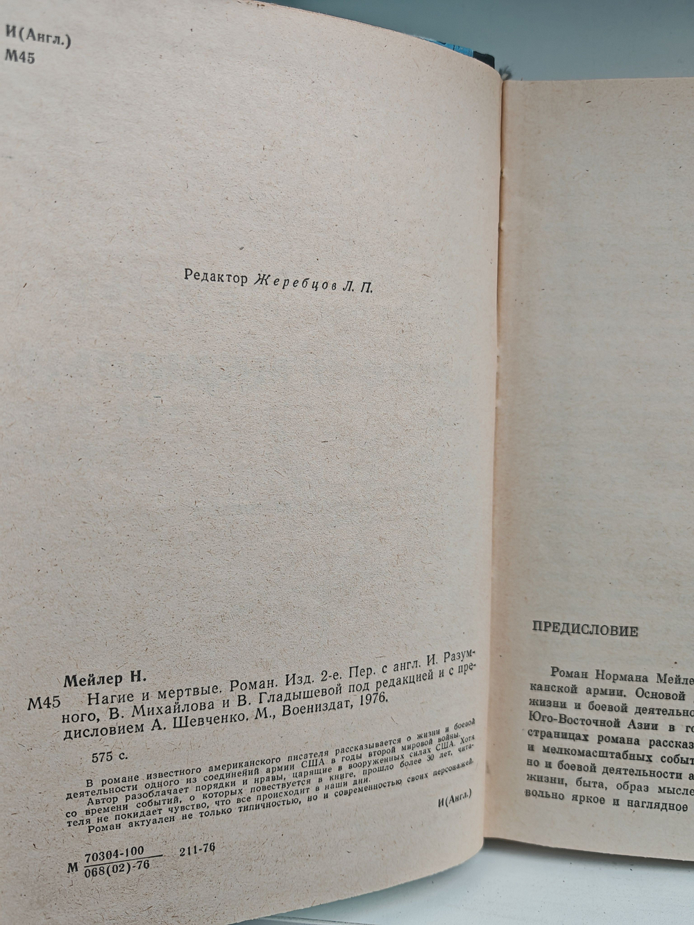 Нагие и мертвые