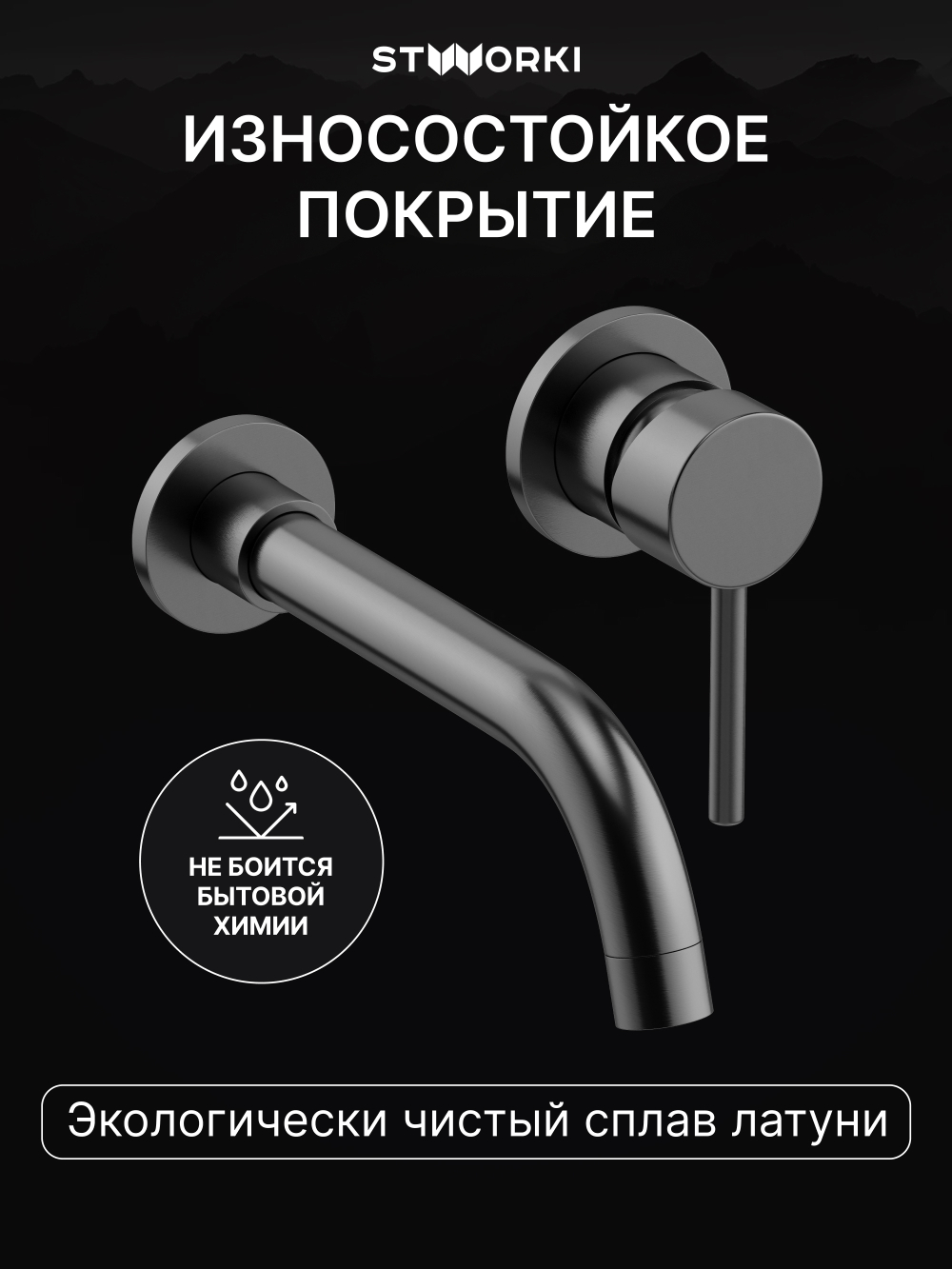 Смеситель для раковины STWORKI Эстерсунд S31040GB С ВНУТРЕННЕЙ ЧАСТЬЮ, вороненая сталь