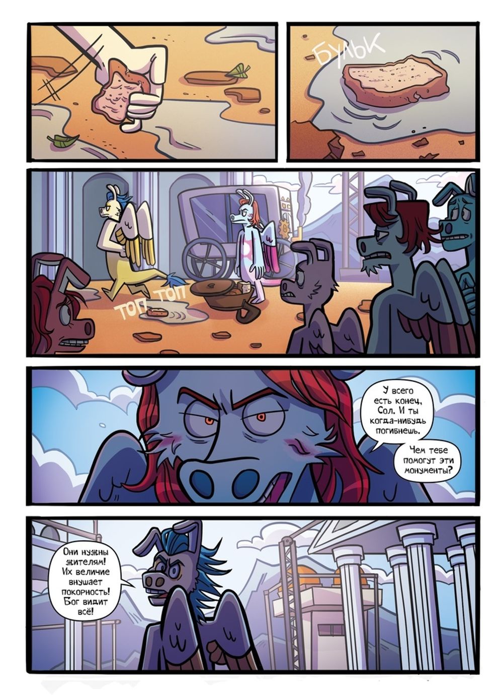 Комикс Назад нельзя