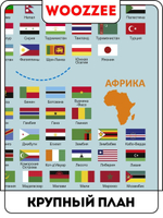 Плакат обучающий "Флаги государств мира по континентам"