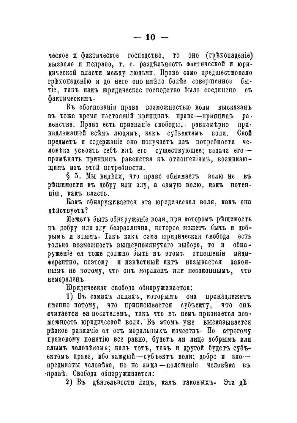 Энциклопедия права | Пухта Георг Фридрих