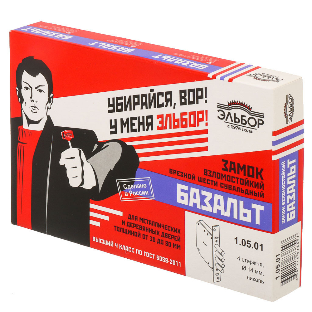 Замок врезной Эльбор, Базальт 1.05.01.5.5, без ручки, сувальдный