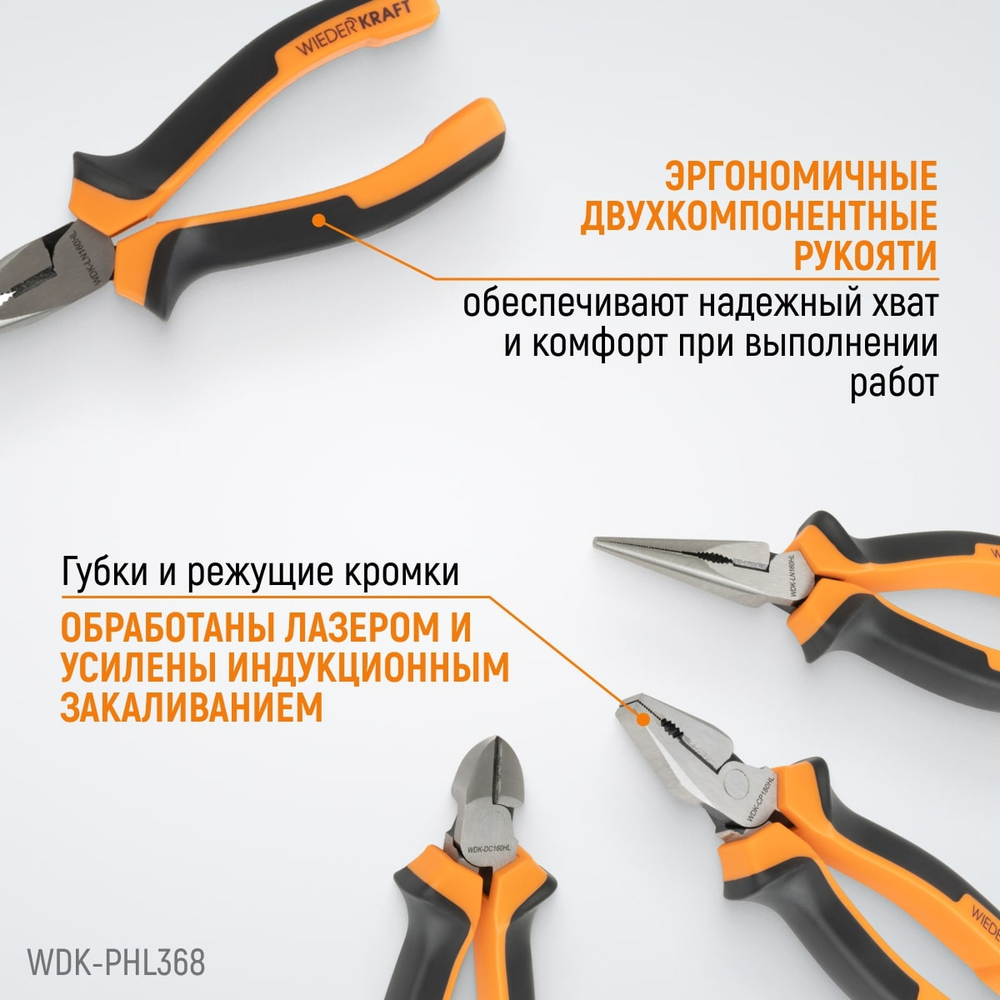 WDK-PHL368 Набор шарнирно-губцевого инструмента, 3 шт