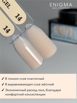 Гель для наращивания ENIGMANIC Modeling gel 14 15g.