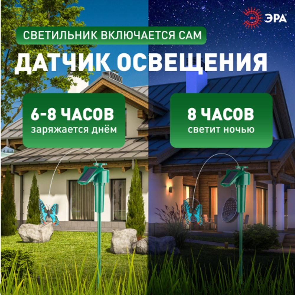 SL-PL42-BTF ЭРА Садовый светильник на солнечной батарее Порхающая бабочка , пластик, цветной, 42 см | Садовые декоративные светильники