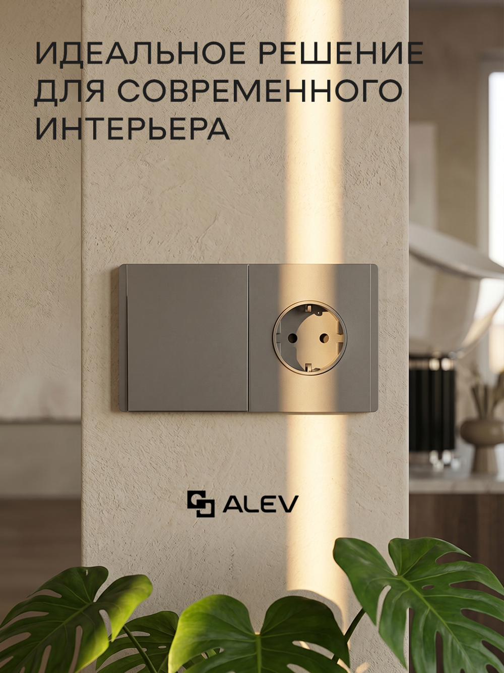 Ультратонкий 1-кл. выключатель + розетка, серый