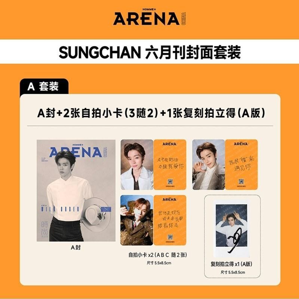 (ПРЕДЗАКАЗ) публикация ARENA HOMME (CHINA) - 2026.06 SUNG CHAN A Type