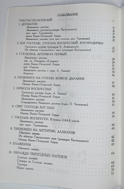 № 007 У Глас 4. Песнопения воскресной службы