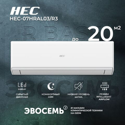 Сплит-система HEC R Base (Alum) HEC-12HRAL03/R3, для помещения до 36 кв.м.