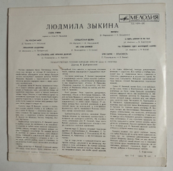 Винтажная виниловая пластинка LP Людмила Зыкина Степи, Степи 10 дюймов (СССР 1964)