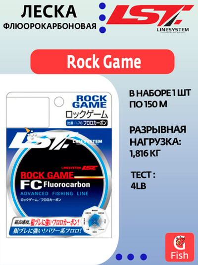 Флюорокарбоновая леска для рыбалки LINESYSTEM Rock Game FC 3LB (150m)