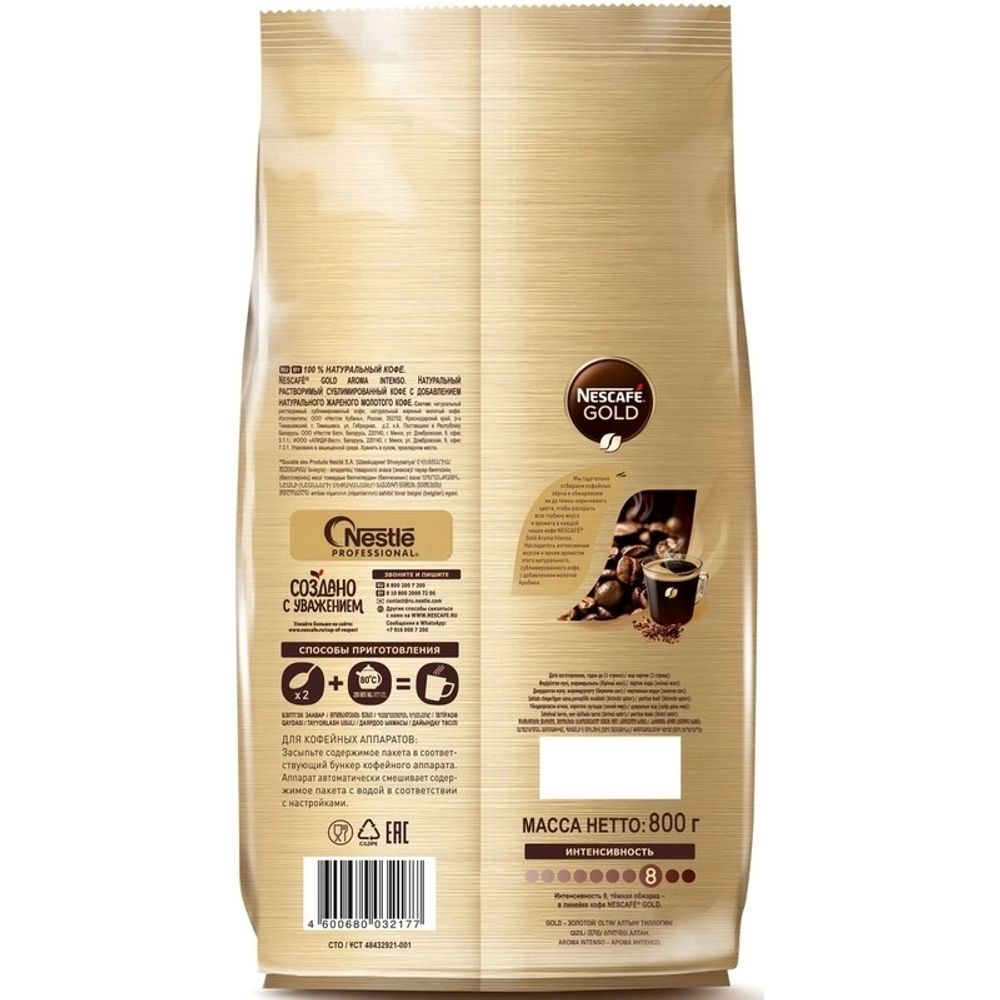 Кофе растворимый Nescafe Gold Aroma Intenso 800 г, 2 шт