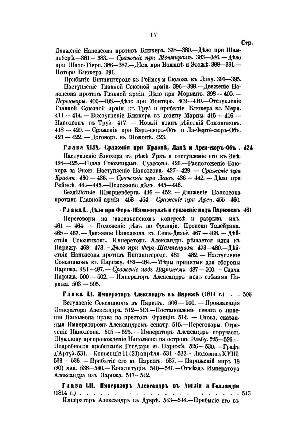 История царствования императора Александра I и России в его время. Том IV | М. И. Богданович