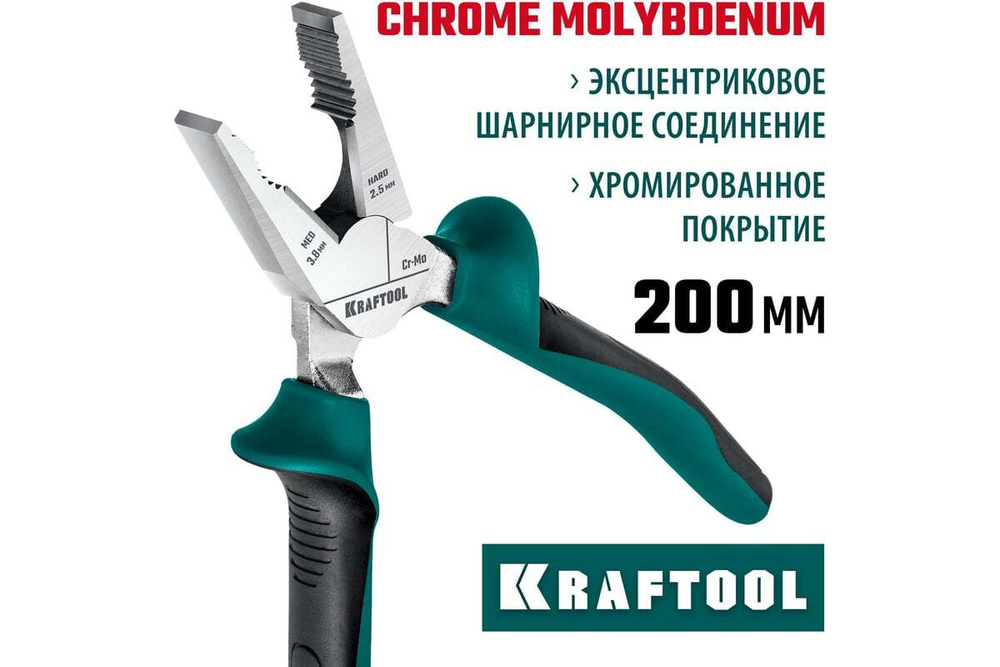 KRAFTOOL  KraftMax 200 мм, Комбинированные плоскогубцы с эксцентриковым шарниром (22011-1-20)