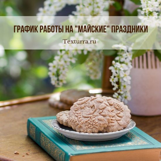 График работы на майские праздники