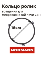 Кольцо-крестовина с роликами для микроволновой печи AMW-917/918 (не поставляется) P70T20AP-V3-P11